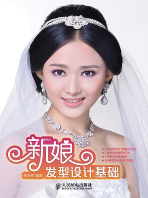 cover image of 新娘发型设计基础